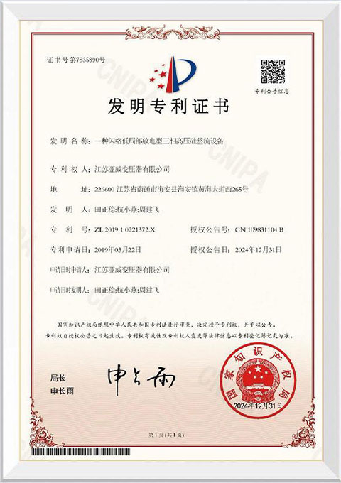 一种闪络低局部放电型三相高压硅整流设备