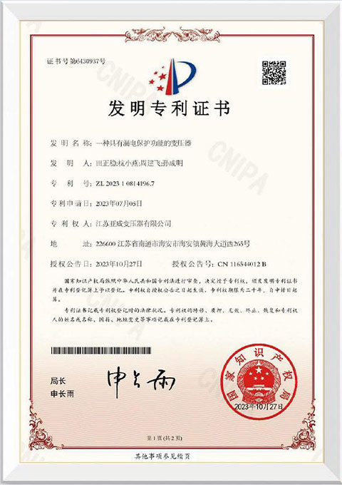 一种具有漏电保护功能的变压器