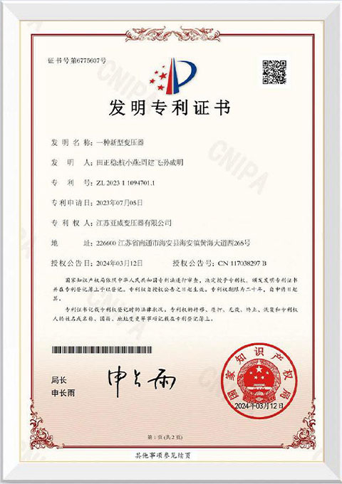 一种新型变压器